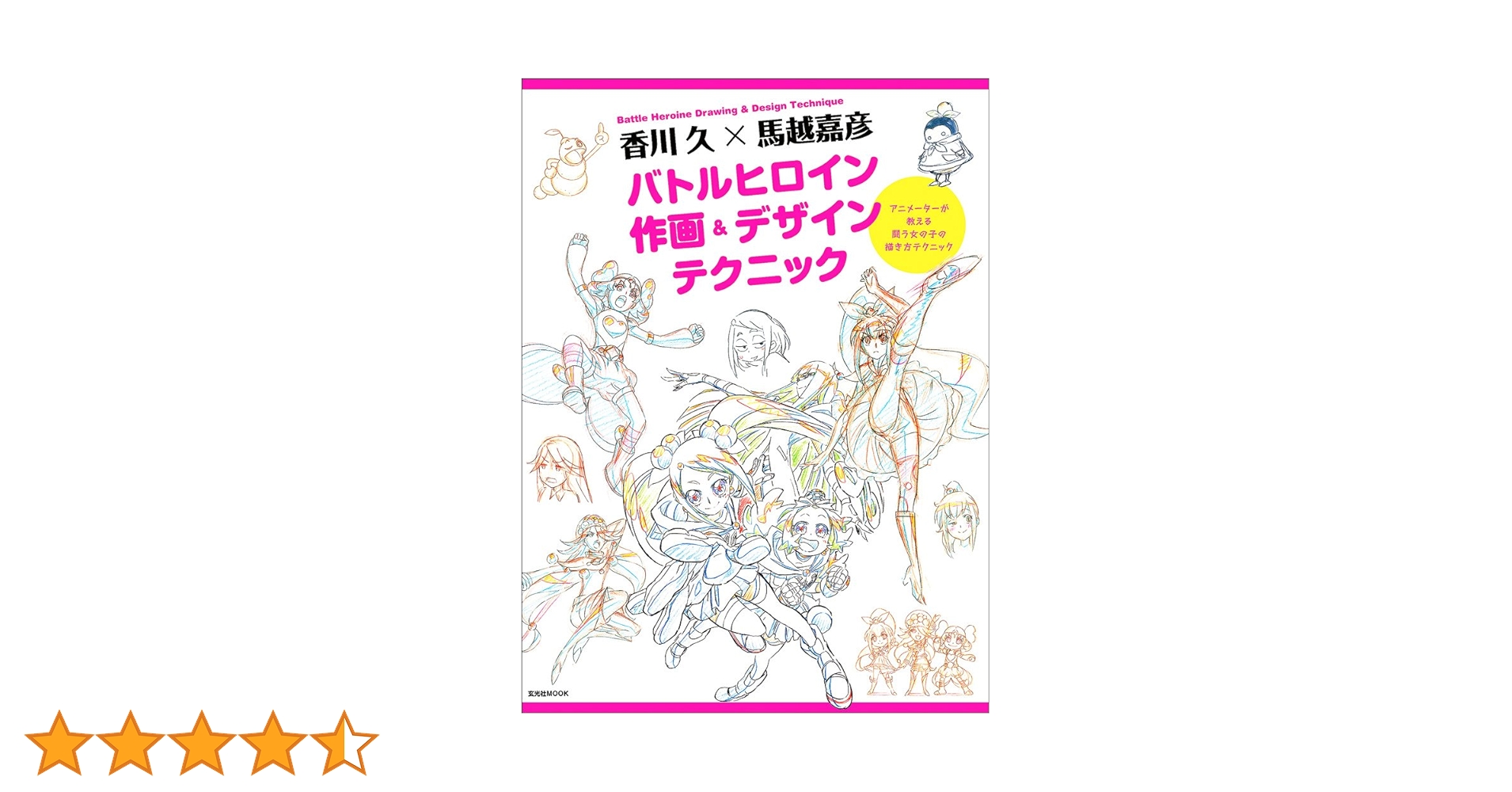t*a様 馬越嘉彦原画集 4冊セット +【初版】バトルヒロイン作画&デザインテク 香川 久x馬越嘉彦 バトルヒロイン作画＆デザインテクニックの